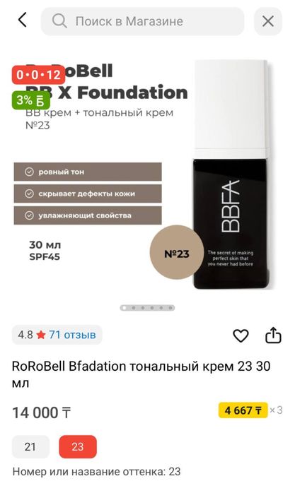 Крутая тоналка Rorobell