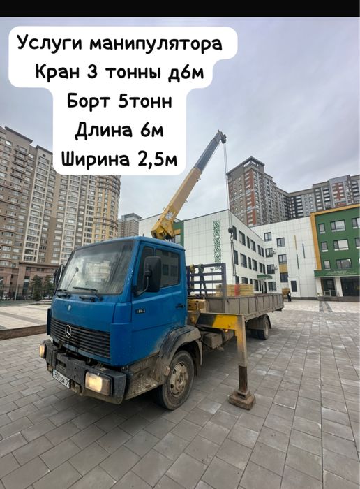 Услуги манипулятора
