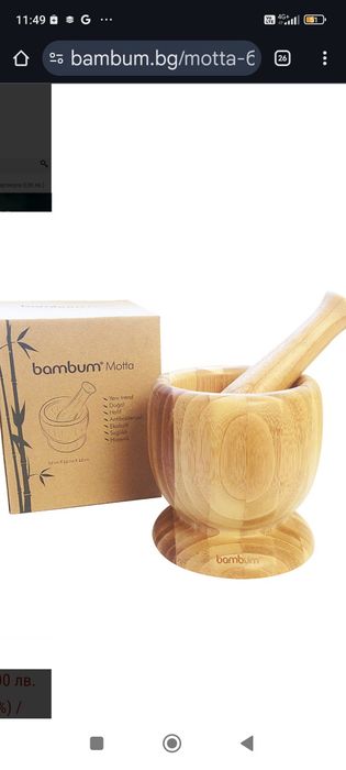 Продавам бамбуково хаванче Bambum Motta
