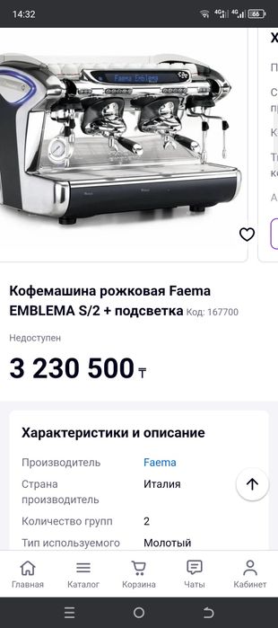 Профессиональная Кофемашина Faema Emblema