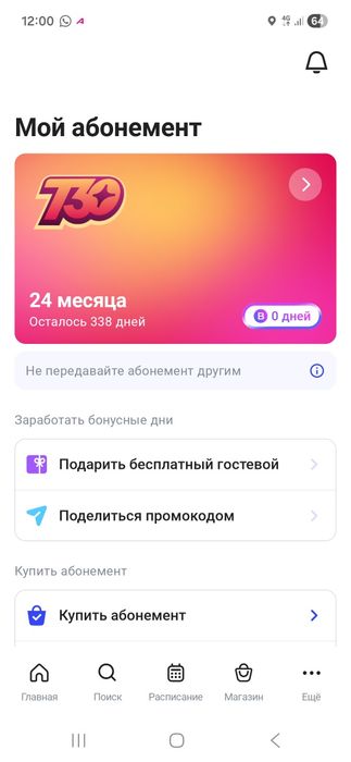 1фит абономент продам