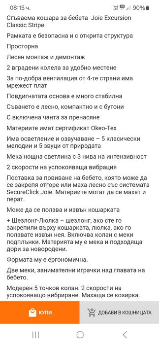 Бебешка кошара Joie