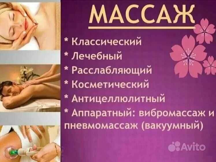 Массажист профессионал.