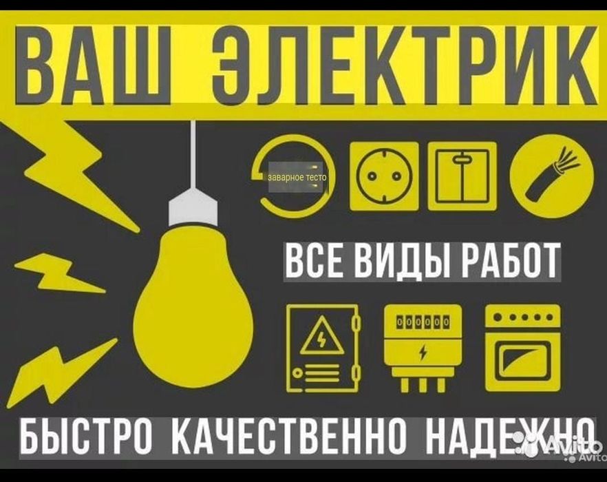 Услуги электрика