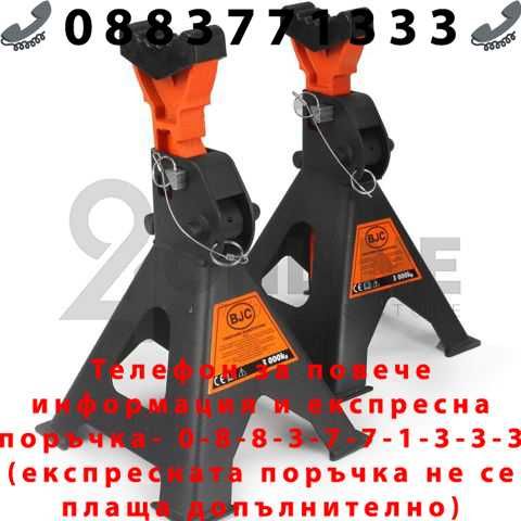 НЕМСКИ Комплект Стойки За Автомобил С Гребен BJC 3 ТОНА + ЛЕД ФЕНЕР