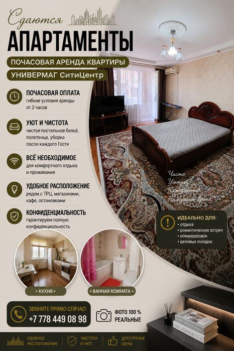 УНИВЕРМАГ  ЧАСы/Сутки Для Двоих!