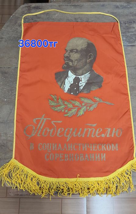 Знамя КПСС Эпохи СССР