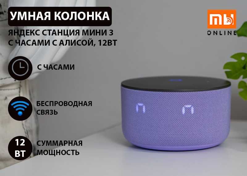 Умная колонка Яндекс Станция Мини 3 с часами с Алисой, 12Вт,Фиолетовый ...