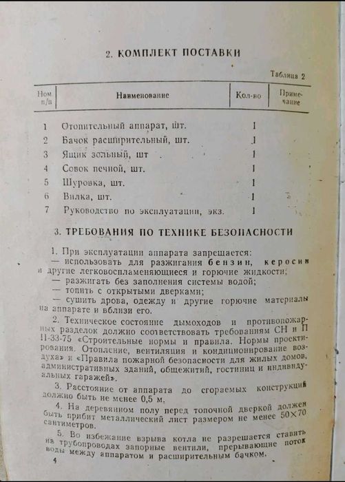 Руско котле на твърдо гориво