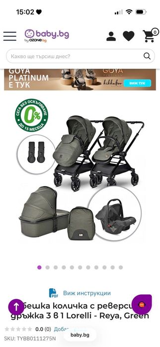 Количка 3в1 Loreli Reya