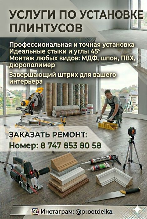 Услуги по ремонту