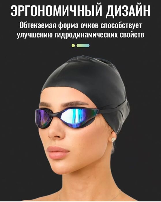 Очки для бассейна