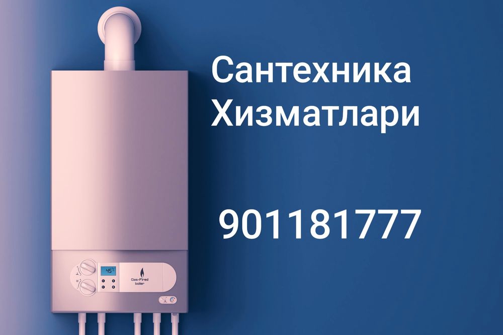 Сантехника проффесионально