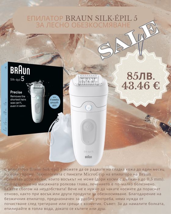 Епилатор Braun Silk·épil 5