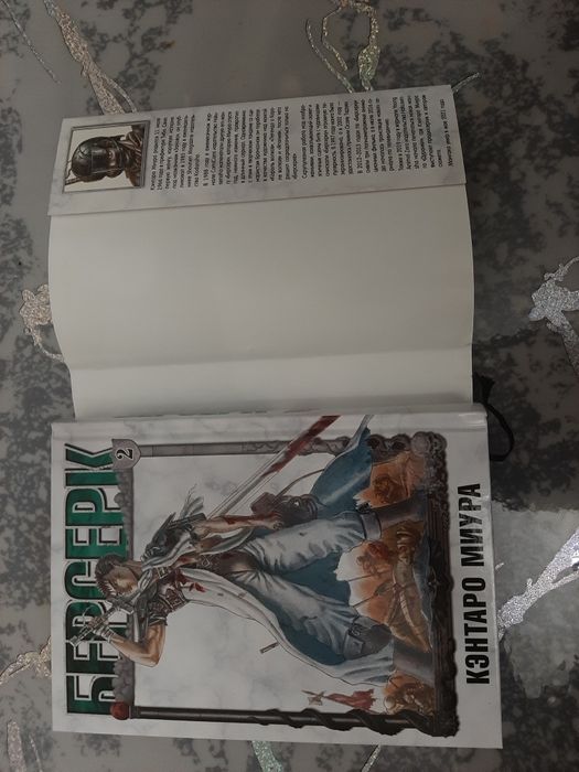 Манга Берсерк 2 книга