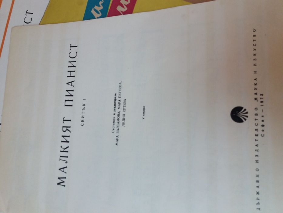 Книжни ноти,партитури по пиано