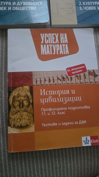 Учебници по История и цивилизаци