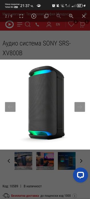 Аудио система SONY SRS-XV800B