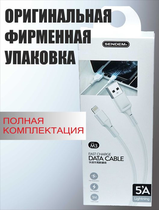 Кабель iPhone для быстрой зарядки телефона, планшета, 1 метр
