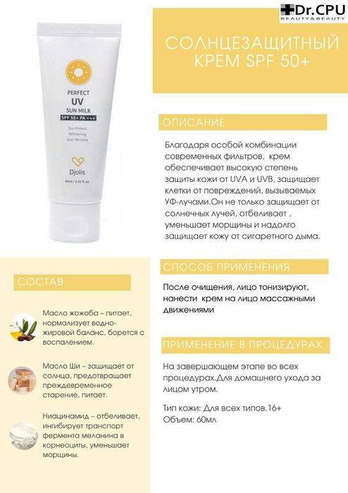 СПФ Солнцезащитный крем корейский 50+