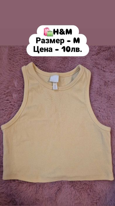 H&M  / потници /