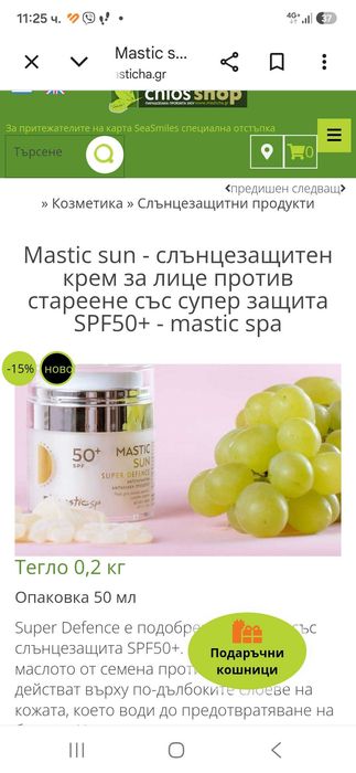 Mastic sun - слънцезащитен крем за лице