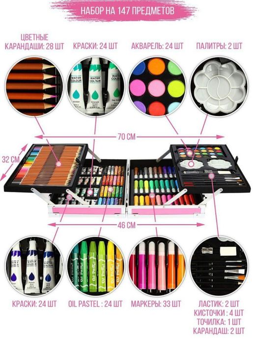 Набор для рисования