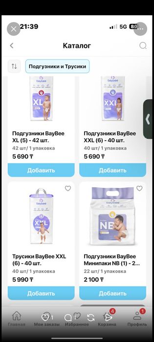 Трусики-подгузники