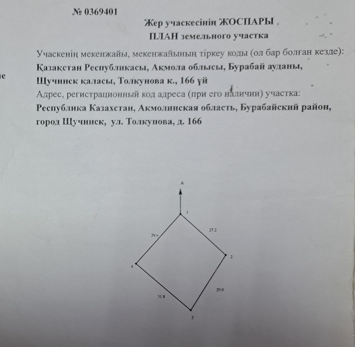 продам дом без документов - Продажа в Акмолинская область - OLX.kz -  Страница 3