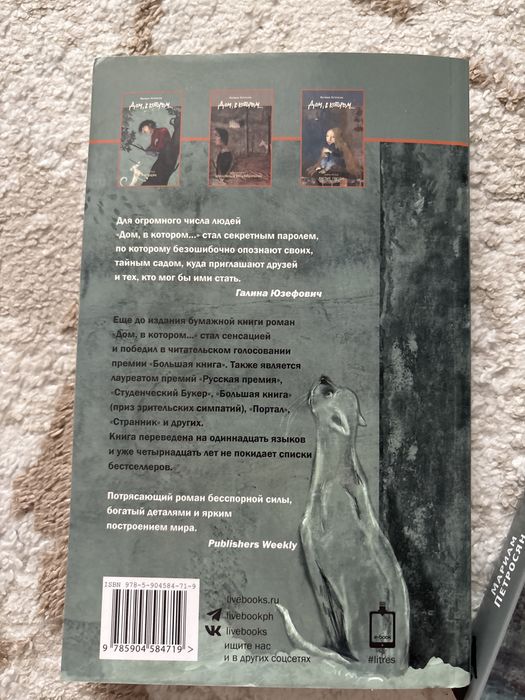Три части «Дом, в котором»