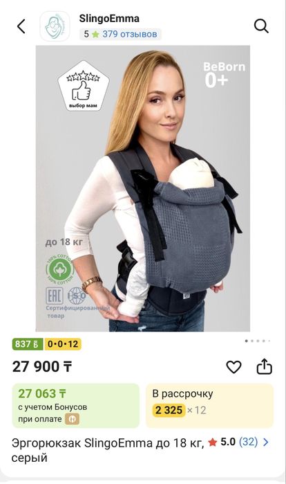 Эргорюкзак SlingoEmma до 18 кг