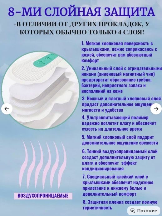 Прокладки лечебные GreenLeaf