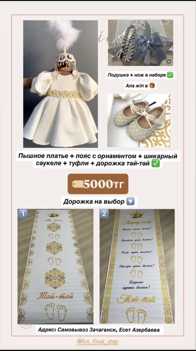 Костюм тусау кесу 5000тг