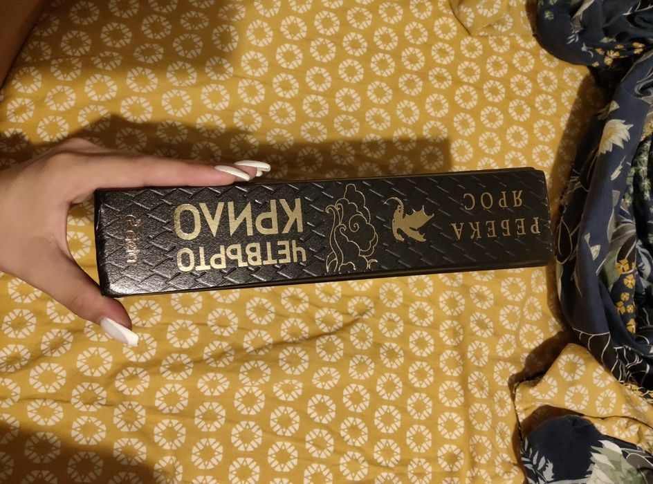 Книга четвърто крило