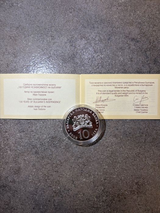 100 години независимост на България, 10 лева, 2008 г.