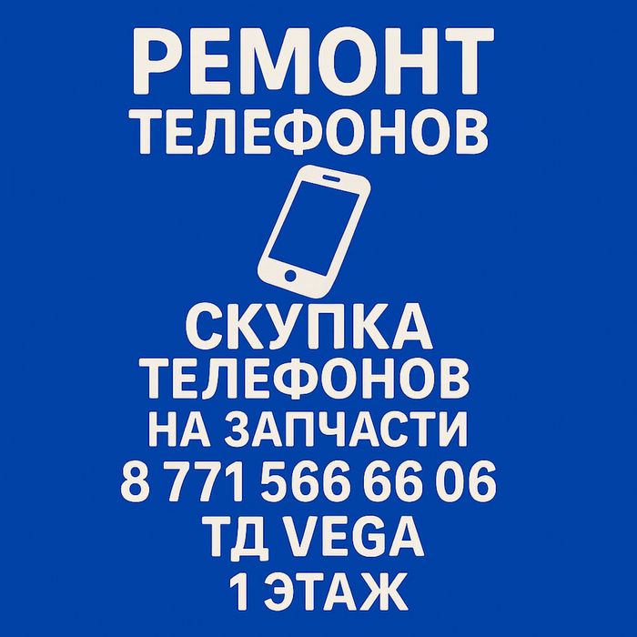 Ремонт телефонов в Щучинске