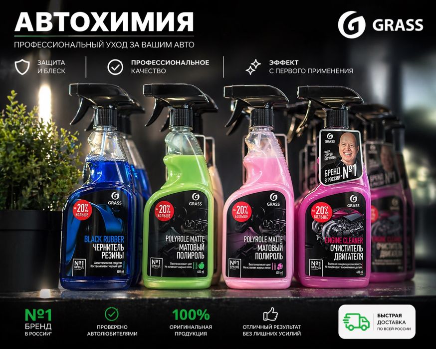 Автохия Grass оптом