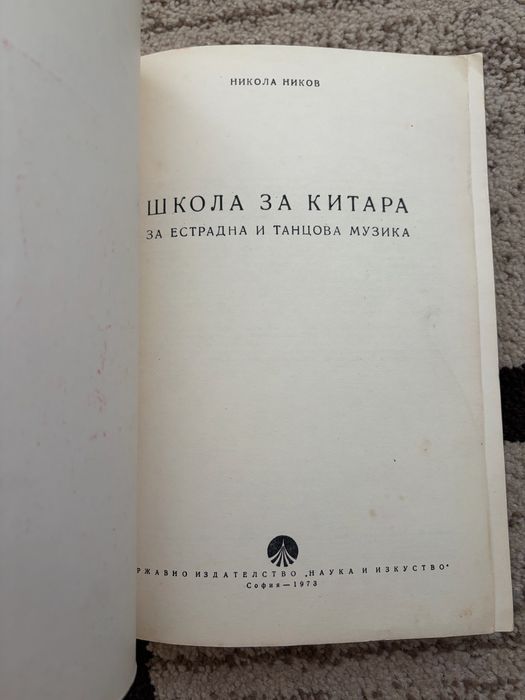 Учебник по китара