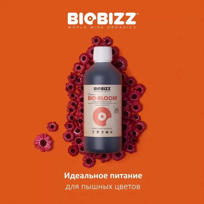 BioBizz Bio·Bloom — удобрение для цветения  гидропоника
