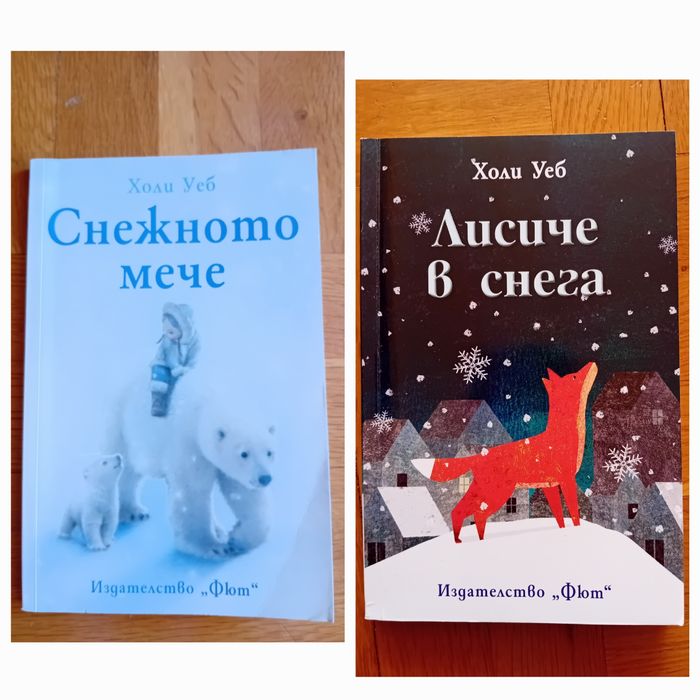 Книжки от Холи Уеб