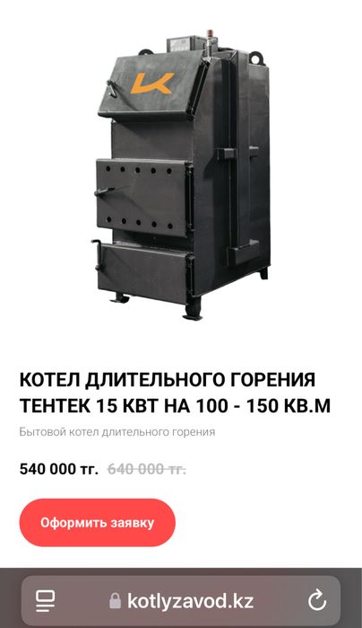 Котел 15 квт с дымоходом.