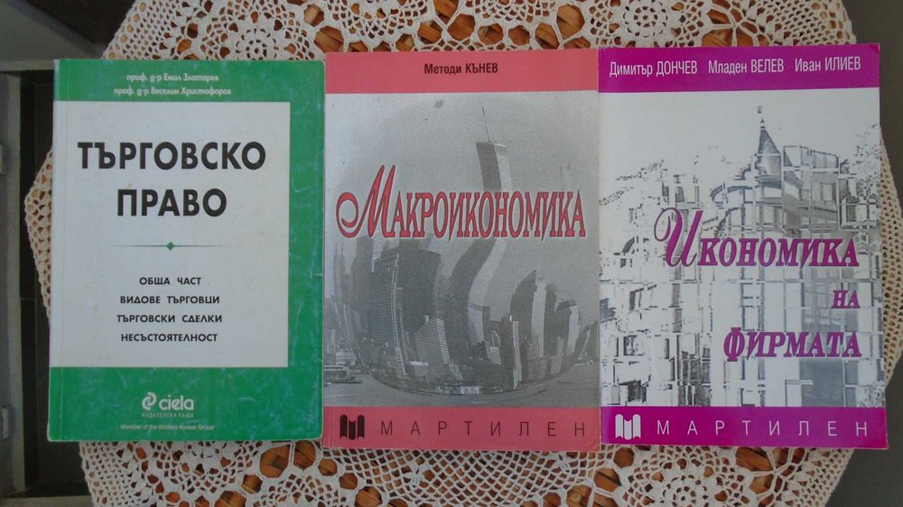 Книги икономика и финанси