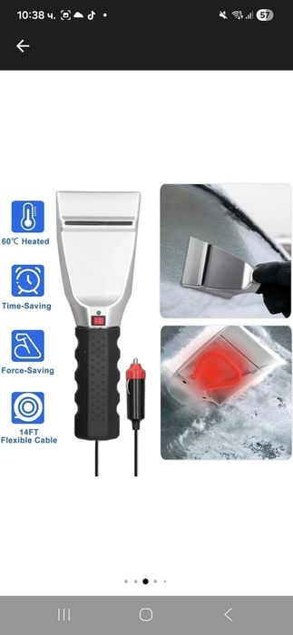 Електрическа стъргалка за лед