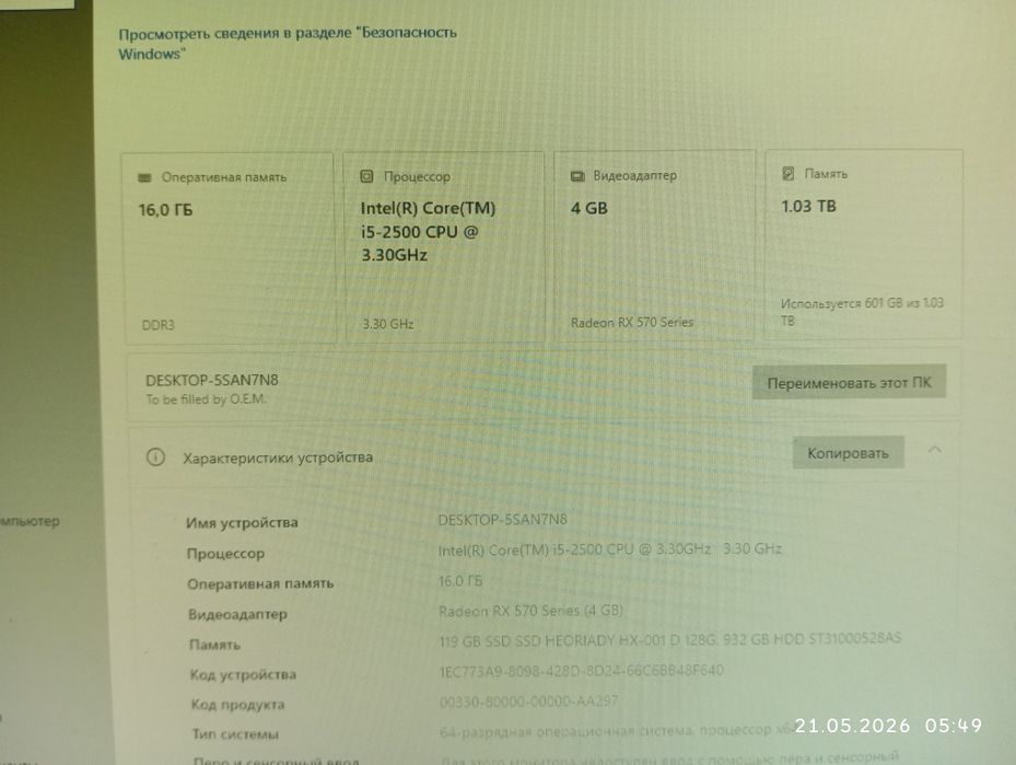 Игровой компьютер