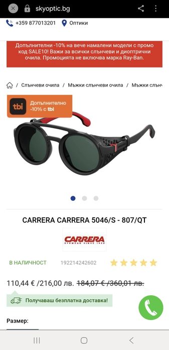 Слънчеви очила Carrera