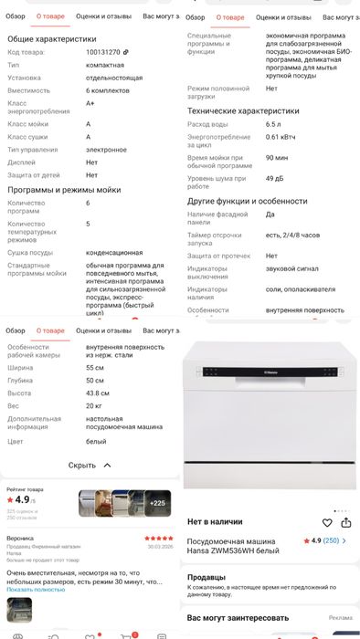 Посудомойщий машина
