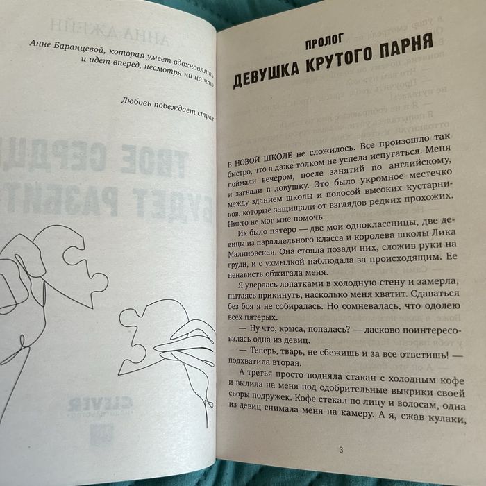 Твое сердце будет разбито Анна Джейн
