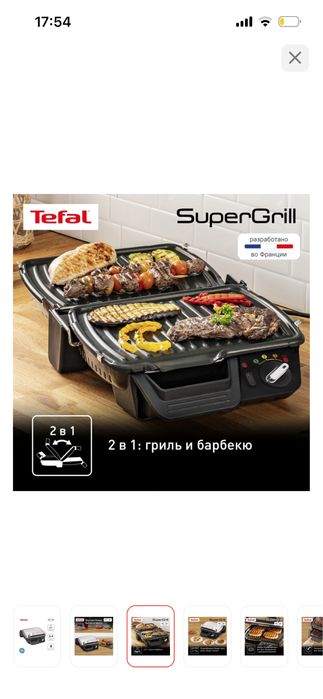 Tefal гриль Идеальное состояние
