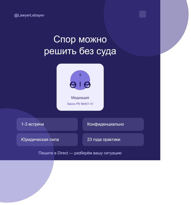 Услуги профессионального медиатора