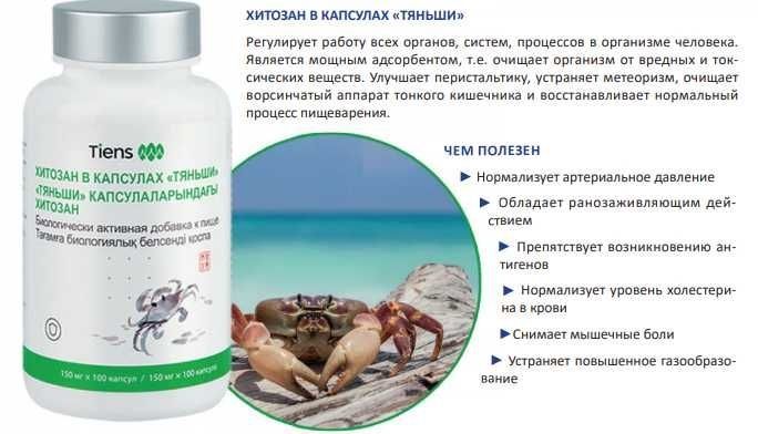 Хитозан, Хитозан Тяньши